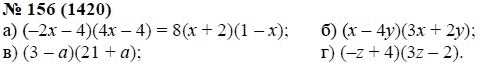 Ответ к задаче № 156 (1420) - А.Г. Мордкович, гдз по алгебре 7 класс